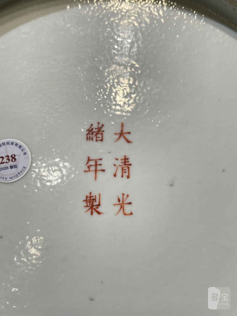 清光绪 矾红描金云龙纹大盘 - 图11